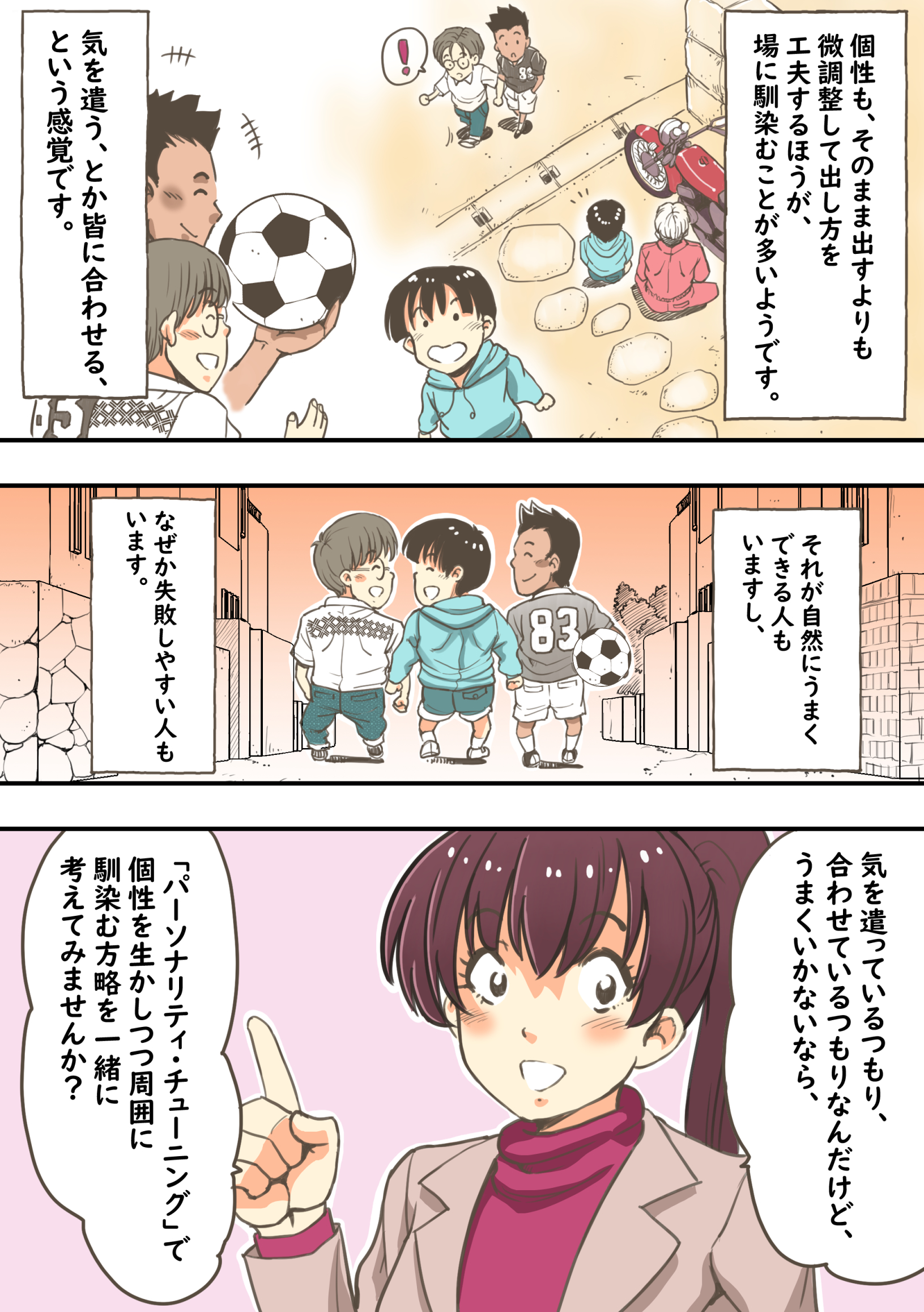 パーソナリティ・チューニング漫画04